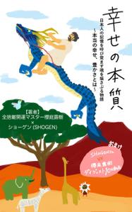 オオノシホ (ONOSHIHO)さんの幸せの本の表紙デザインへの提案