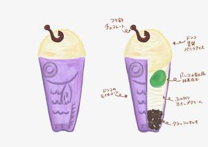 オオノシホ (ONOSHIHO)さんの魚の形をしたオリジナルアイスクリームのイラストへの提案
