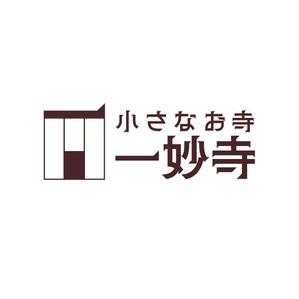 Alocasiaデザイン (Alocasia)さんの白と茶色のシンプルなお寺「一妙寺」のロゴへの提案