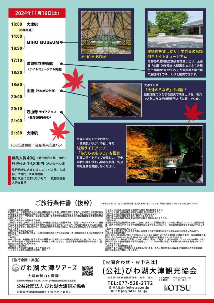 滋賀県立美術館ナイトツアー募集チラシ