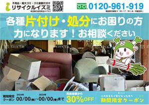 Alocasiaデザイン (Alocasia)さんのふっかちゃんコラボキャンペーンの新聞折込広告デザイン制作（両面カラーB4サイズ）への提案