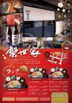 Design room k.e.y. (Key_101)さんの日本料理「蟹世家」のチラシ　フライヤーの作成への提案
