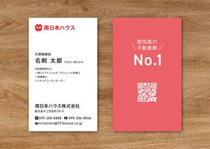 グラフィックイノベーション (gasu_creative)さんの不動産会社「南日本ハウス」の名刺デザインへの提案
