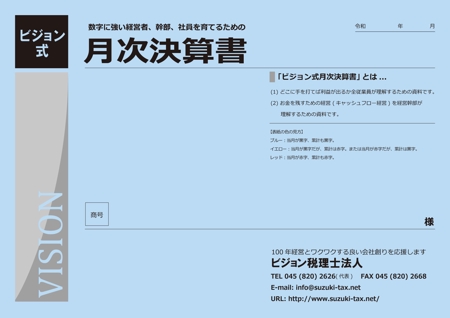 さんかくデザイン (sankaku_ataru)さんの会計資料の表紙デザイン、表紙内側デザイン、資料28ページ程のうち1ページのデザインへの提案