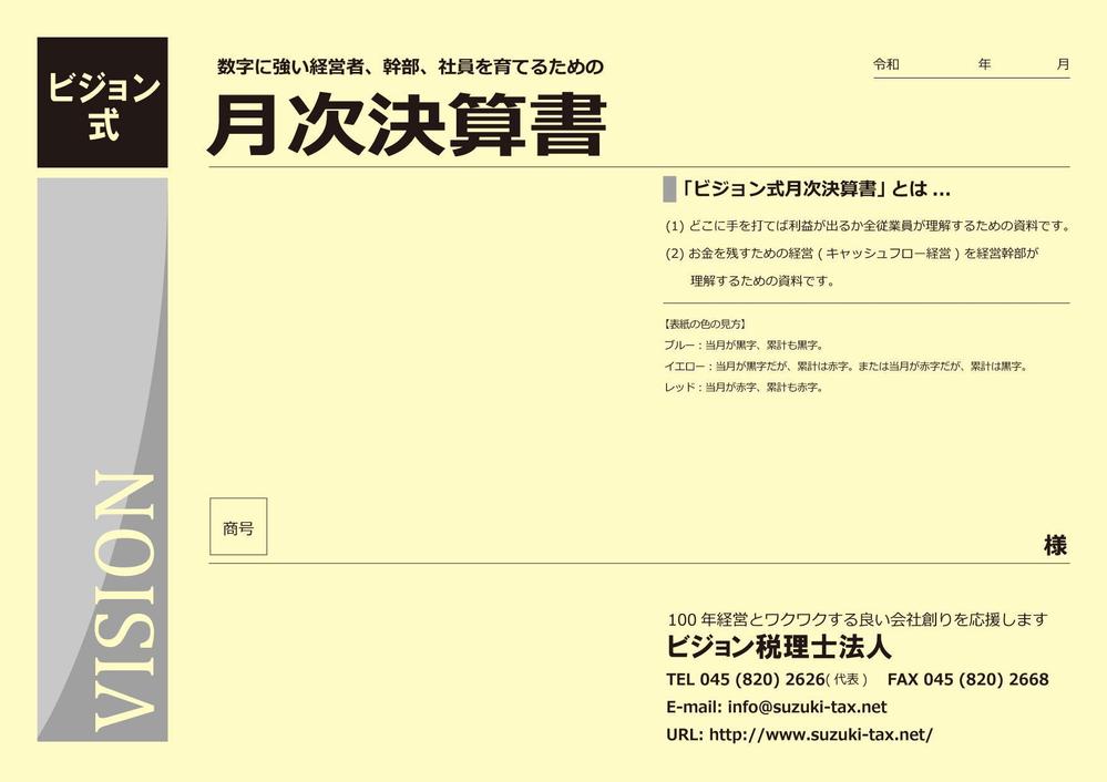 会計資料の表紙デザイン、表紙内側デザイン、資料28ページ程のうち1ページのデザイン