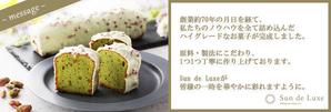 Hikaru (hikaru_0822)さんのパウンドケーキ「Sun de Luxe」のバナー作成への提案