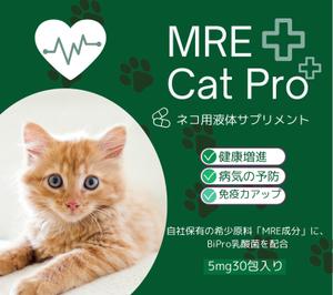 植田茉奈美 (Ueda1103)さんのペット用サプリメント「MRE Cat Pro」パッケージデザインへの提案