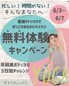 植田茉奈美 (Ueda1103)さんの朝ヨガ無料キャンペーンのバナーへの提案
