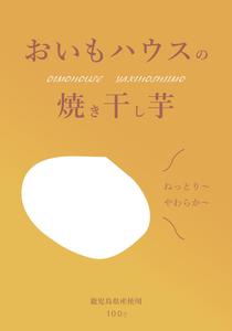 honu_designer (t151at)さんの焼き干し芋のパッケージデザインへの提案