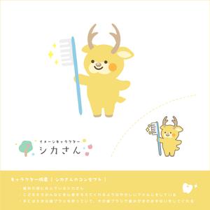 おこすぎ。 (K0SUG1)さんの歯科医院「医療法人なみかわ歯科クリニック」のキャラクターデザイン制作への提案