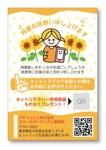 cocoon design (my_hzm)さんの残暑見舞いのデザインへの提案