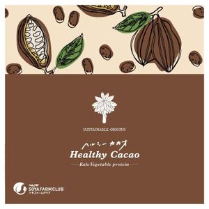 logos_design｜ロゴスデザイン (logos_design)さんの野菜入りチョコ　新商品　ヘルシーカカオシリーズ　パッケージデザインへの提案