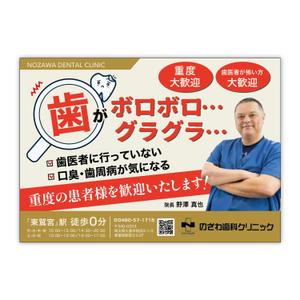 reikore (reikore)さんの歯科医院のチラシ作成【2ページ・ラフあり・継続依頼あり】への提案