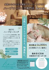 reikore (reikore)さんのハーブピーリング専門店　hana, のちらし(フルカラー、B5)への提案
