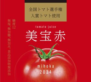 reikore (reikore)さんの高級トマトジュースのラベルデザインへの提案