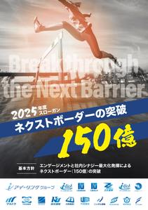 reikore (reikore)さんの2025年度グループ方針ポスターへの提案