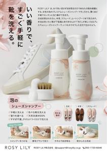 reikore (reikore)さんの洗い流さないシューズシャンプーの店頭用POPの作成をお願いします。への提案