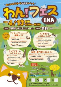 reikore (reikore)さんの長野県伊那市で開催！犬フェス『わん！フェス INA』のチラシデザイン募集への提案