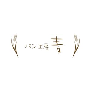 ハイピークデザイン (Takane441)さんのパン工房　麦　のロゴ、文字のデザイン募集への提案