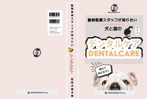 hanagorihanao (hanagorihanao)さんの動物医療従事者向け書籍の表紙デザインへの提案