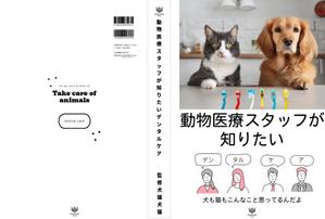 hanagorihanao (hanagorihanao)さんの動物医療従事者向け書籍の表紙デザインへの提案