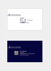 前野英李 (eri_m21)さんの8Nana株式会社の名刺への提案