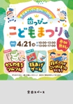 negimashioaji (tsukunegimashio)さんの子ども向けイベント「歯っぴー こどもまつり」のチラシ・フライヤーへの提案