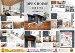 マルチ デザインMulti-Design (Multi-Design)さんの知多本店250517　住まいの見学会チラシ作成依頼（知多市岡田平地）への提案