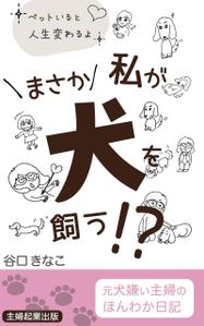 Wan Lab Design (reiko_mnb)さんの電子書籍の表紙デザインへの提案