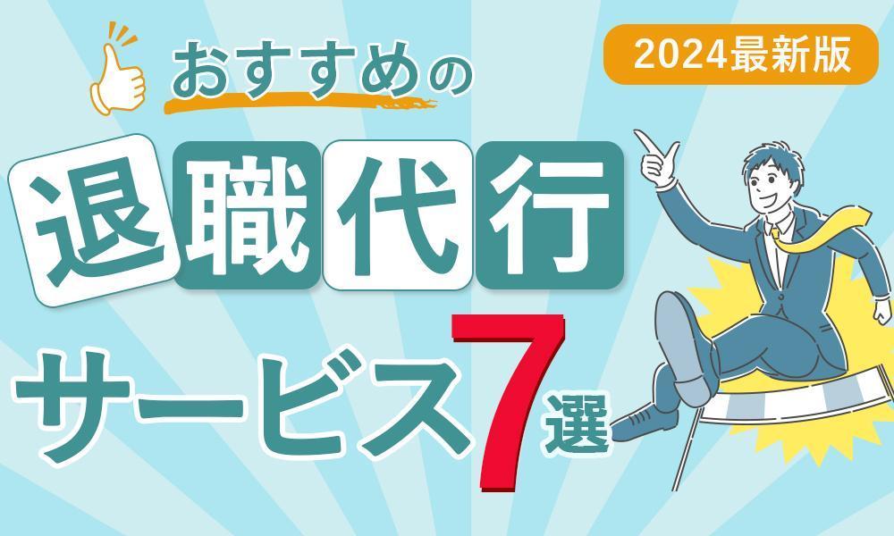 退職代行サービスヘッダー1.jpg