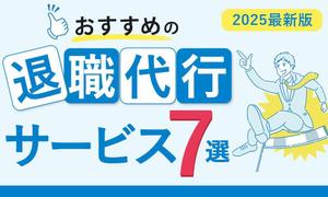 Mira Design (msakura211)さんの退職代行サービスの比較サイトのヘッダー画像作成への提案
