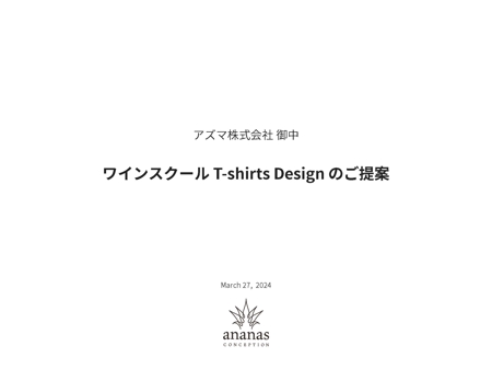 ananas conception (mytake)さんのワインスクールのTシャツデザインへの提案