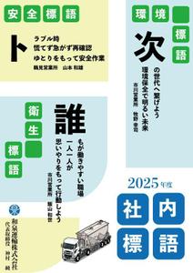 N.design@nagai (nagai_Ndesign)さんの2025年度　標語ポスターデザイン募集への提案