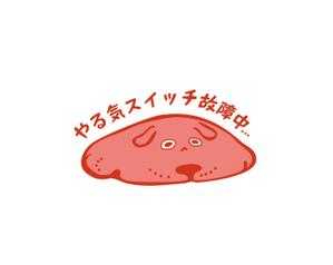 株式会社ＭＤＳ (MDS_st100)さんの少しネガティブなセリフを吐く動物のイラストの面白いTシャツへの提案