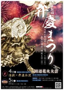 RIONA/La rose bleue (marro_r)さんの弁慶まつりポスターデザインへの提案