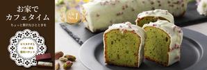 ふう (HIKARU_K)さんのパウンドケーキ「Sun de Luxe」のバナー作成への提案
