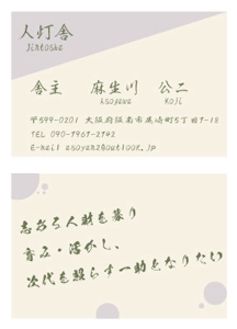 鈴木貴之 (takayuki124)さんの人材と組織開発のコンサルタントの名刺作成を依頼への提案