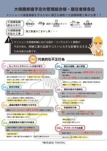 Areene (areene)さんのビル・マンション大規模修繕工事　DM作成依頼への提案