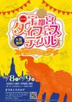 コニー (design-cony)さんの第６回宇都宮タイフェスティバル案内リーフレットへの提案