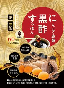 ジョー (joh_n)さんのAmazon販売予定のサプリメント「にんにく卵黄×すっぽん×黒酢サプリ」のパッケージデザインへの提案