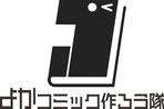 シロモチ (Motidango39)さんの「よかコミック作ろう隊」という印刷のネットショップ制作のためのロゴへの提案