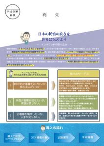 kacr_planig (kojia)さんの民宿へのDM原稿作成　A4裏表厚紙への提案