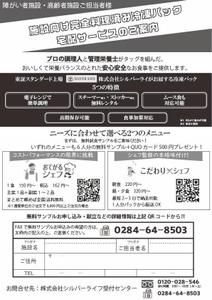kacr_planig (kojia)さんの「ご飯付き冷凍弁当」の紹介FAXDM作成依頼への提案