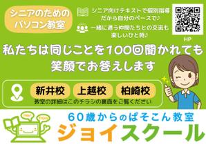 shalina (shalina)さんのシニア向けパソコン・スマホ教室のポケットティッシュ用の販促チラシへの提案