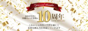 山本茉実 (mami-design)さんの創立10周年記念のHPトップバナー作成依頼への提案