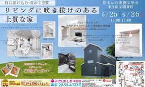 はちみつ (mitynd)さんの半田店　5月25・26日　住まいの実例見学会　チラシ作成依頼　への提案