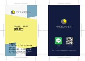 noi (noi1170)さんの建築会社「ツクヨミクリエート」の名刺デザインのお願いへの提案