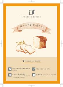 noi (noi1170)さんのパン屋「TSURAJIMA　BAKERY（ツラジマベーカリー）」のチラシへの提案