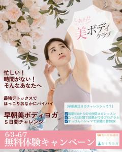 川瀬恵美子 (e-core-design)さんの朝ヨガ無料キャンペーンのバナーへの提案