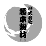 渡辺美弥 (miya-taroukun)さんの製材会社『株式会社　藤本製材』のロゴへの提案